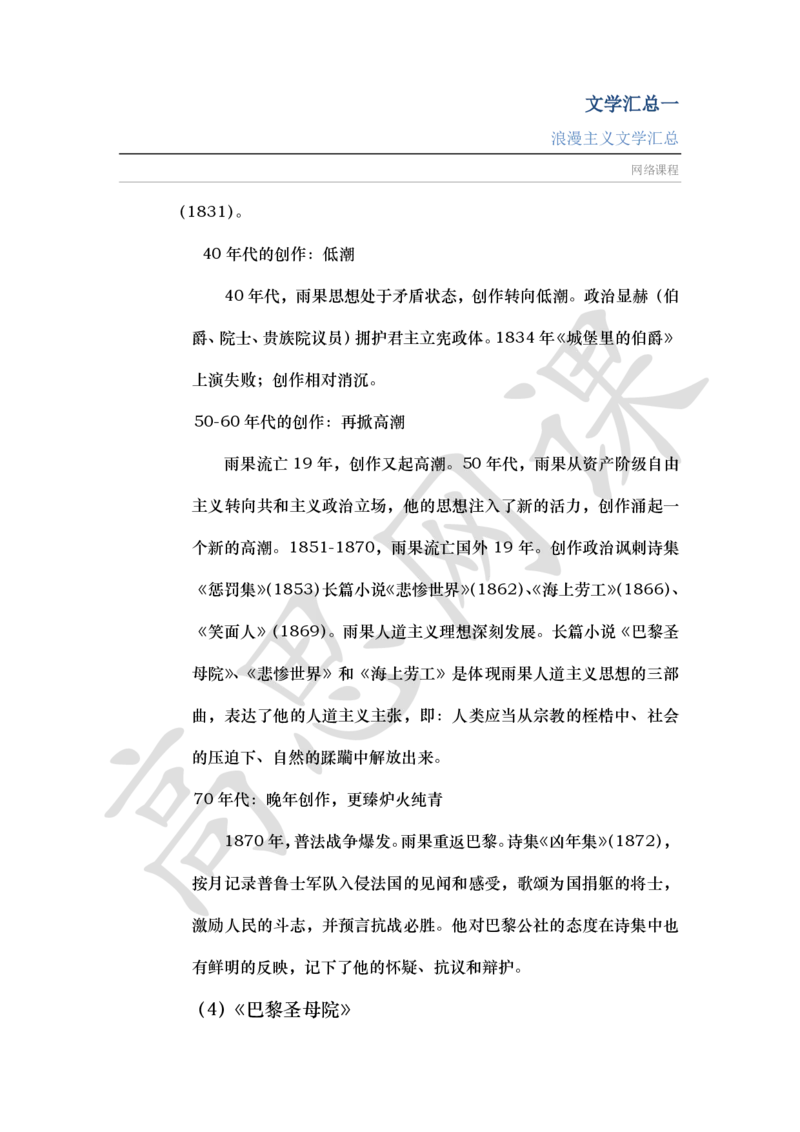 文学汇总Ⅰ_浪漫主义_小学1-6年级常用的上册资源汇总_六年级上册资料(1)_六年级上册_六年级上_6上讲义