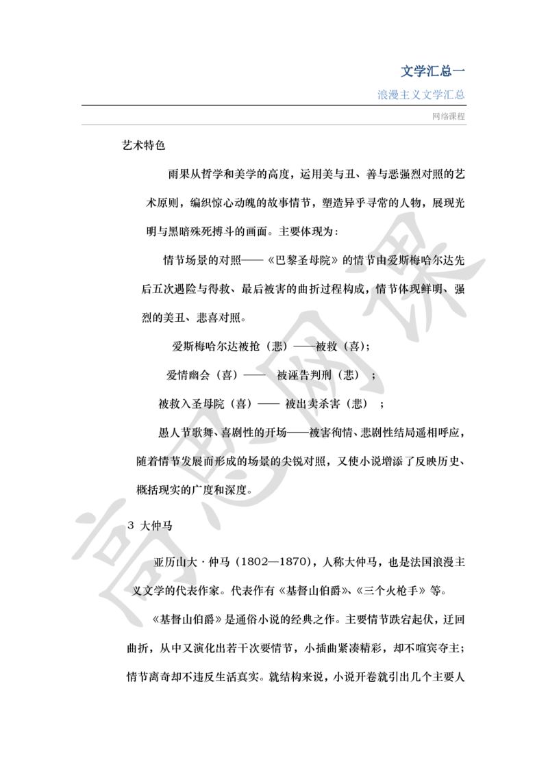 文学汇总Ⅰ_浪漫主义_小学1-6年级常用的上册资源汇总_六年级上册资料(1)_六年级上册_六年级上_6上讲义