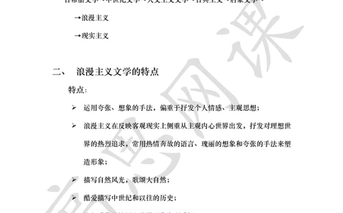 文学汇总Ⅰ_浪漫主义_小学1-6年级常用的上册资源汇总_六年级上册资料(1)_六年级上册_六年级上_6上讲义
