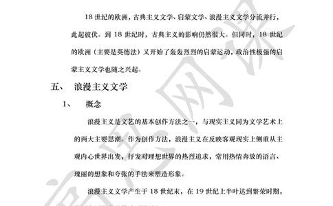 文学汇总Ⅰ_浪漫主义_小学1-6年级常用的上册资源汇总_六年级上册资料(1)_六年级上册_六年级上_6上讲义