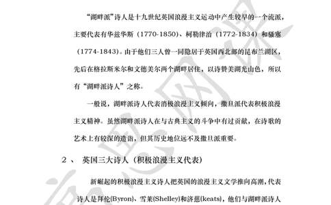 文学汇总Ⅰ_浪漫主义_小学1-6年级常用的上册资源汇总_六年级上册资料(1)_六年级上册_六年级上_6上讲义