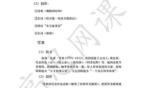 文学汇总Ⅰ_浪漫主义_小学1-6年级常用的上册资源汇总_六年级上册资料(1)_六年级上册_六年级上_6上讲义