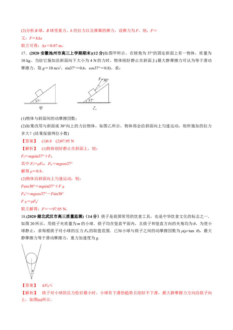 专题02质量检测（解析版）_04高考物理_新高考复习资料_2022年新高考复习资料_2022年高考物理一轮复习讲练测（新教材新高考）