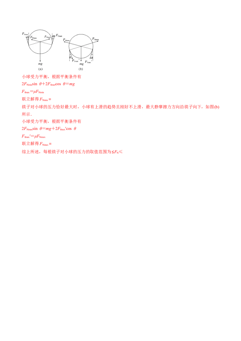 专题02质量检测（解析版）_04高考物理_新高考复习资料_2022年新高考复习资料_2022年高考物理一轮复习讲练测（新教材新高考）