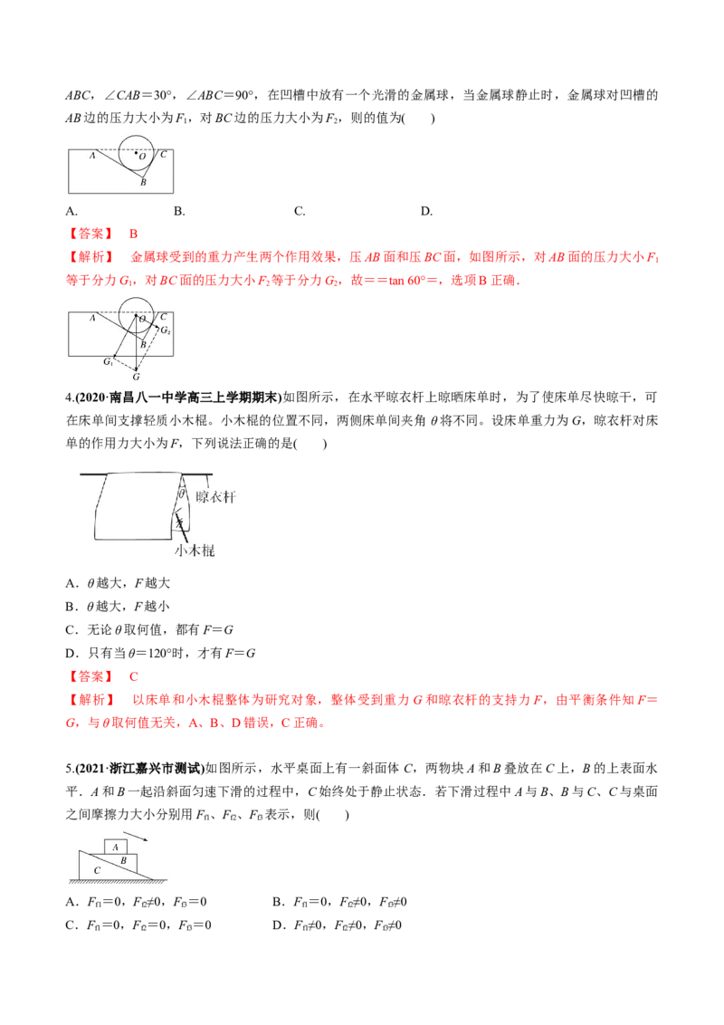 专题02质量检测（解析版）_04高考物理_新高考复习资料_2022年新高考复习资料_2022年高考物理一轮复习讲练测（新教材新高考）