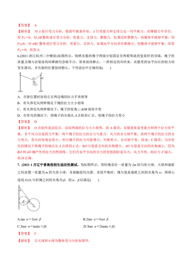 专题02质量检测（解析版）_04高考物理_新高考复习资料_2022年新高考复习资料_2022年高考物理一轮复习讲练测（新教材新高考）