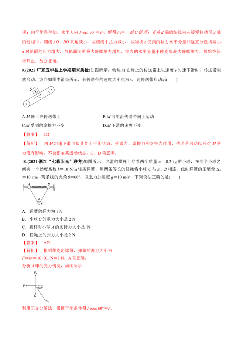 专题02质量检测（解析版）_04高考物理_新高考复习资料_2022年新高考复习资料_2022年高考物理一轮复习讲练测（新教材新高考）