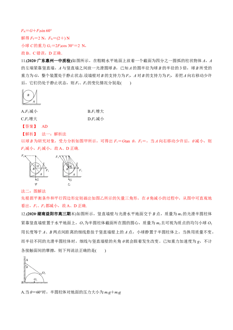 专题02质量检测（解析版）_04高考物理_新高考复习资料_2022年新高考复习资料_2022年高考物理一轮复习讲练测（新教材新高考）