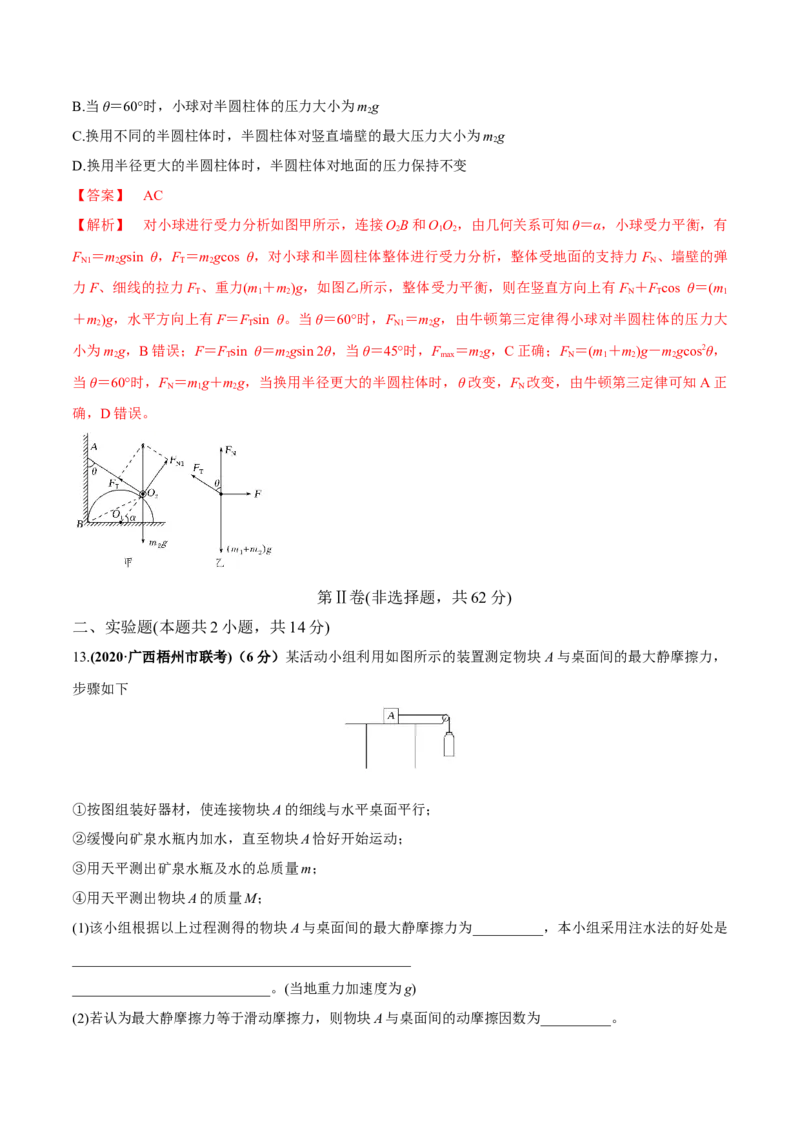 专题02质量检测（解析版）_04高考物理_新高考复习资料_2022年新高考复习资料_2022年高考物理一轮复习讲练测（新教材新高考）