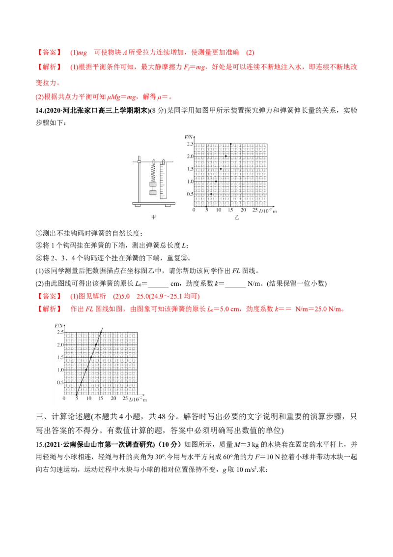 专题02质量检测（解析版）_04高考物理_新高考复习资料_2022年新高考复习资料_2022年高考物理一轮复习讲练测（新教材新高考）