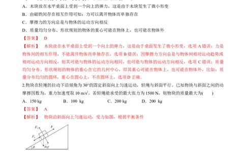 专题02质量检测（解析版）_04高考物理_新高考复习资料_2022年新高考复习资料_2022年高考物理一轮复习讲练测（新教材新高考）