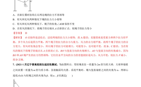 专题02质量检测（解析版）_04高考物理_新高考复习资料_2022年新高考复习资料_2022年高考物理一轮复习讲练测（新教材新高考）