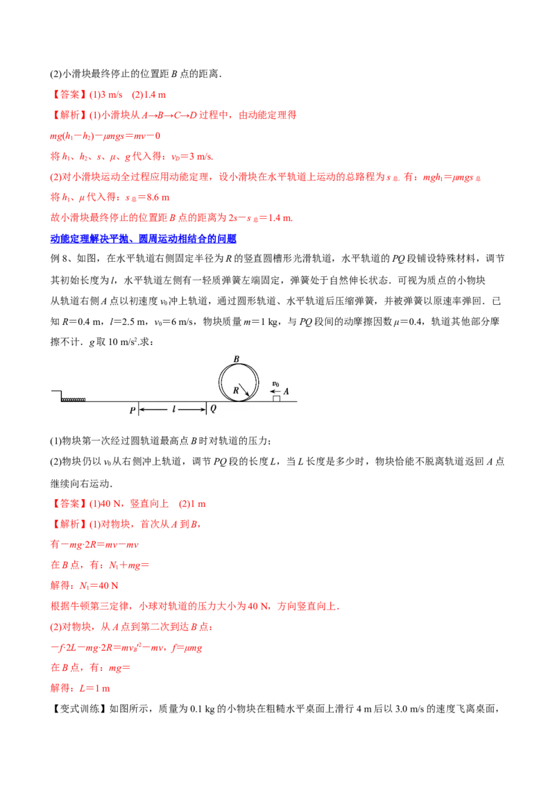 6.2动能定理及其应用（讲）--2023年高考物理一轮复习讲练测（全国通用）（解析版）_04高考物理_通用版（老高考）复习资料_2023年复习资料_一轮复习