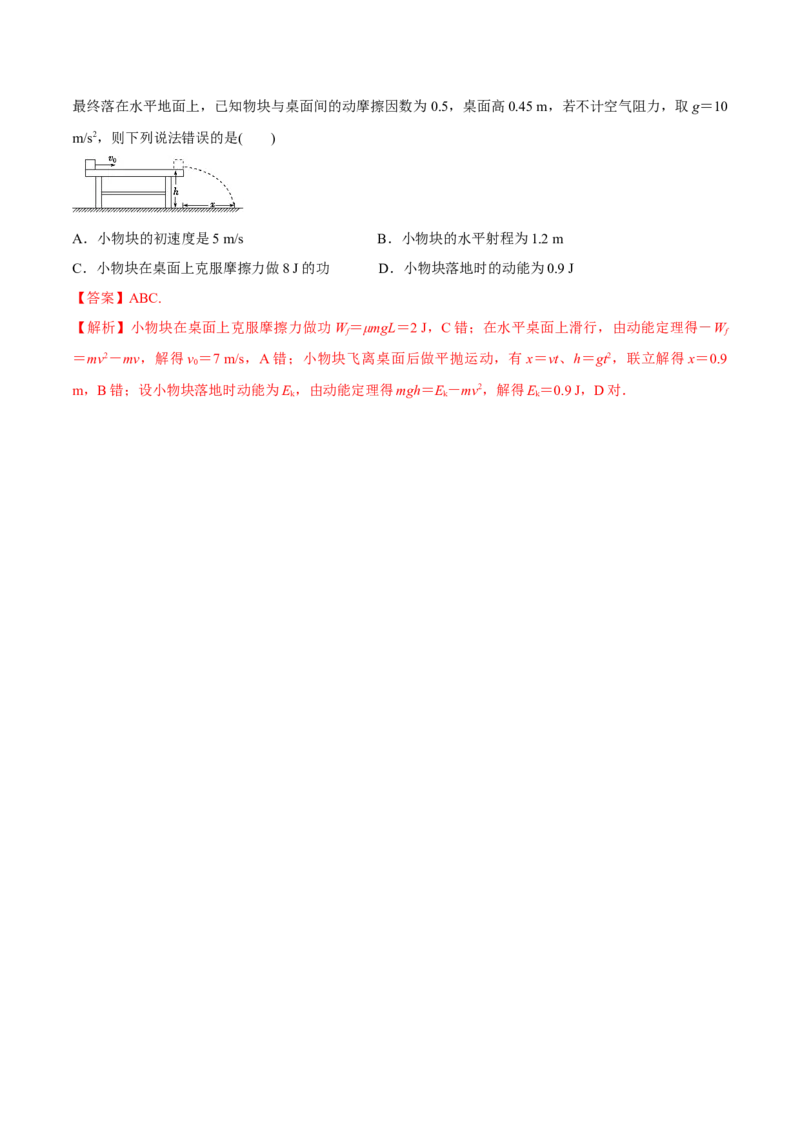 6.2动能定理及其应用（讲）--2023年高考物理一轮复习讲练测（全国通用）（解析版）_04高考物理_通用版（老高考）复习资料_2023年复习资料_一轮复习