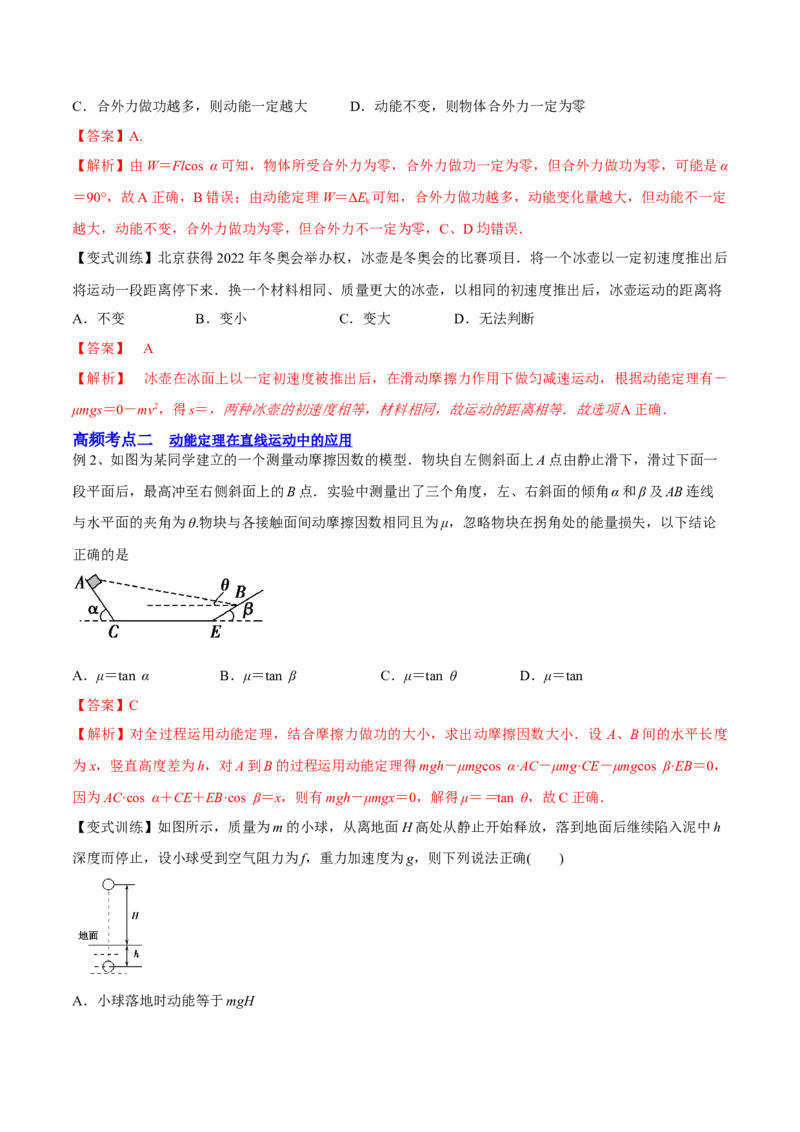 6.2动能定理及其应用（讲）--2023年高考物理一轮复习讲练测（全国通用）（解析版）_04高考物理_通用版（老高考）复习资料_2023年复习资料_一轮复习