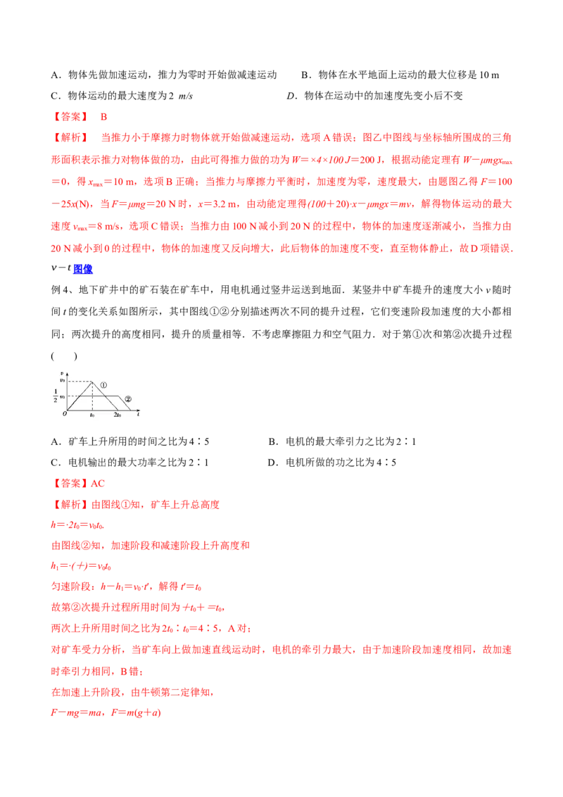 6.2动能定理及其应用（讲）--2023年高考物理一轮复习讲练测（全国通用）（解析版）_04高考物理_通用版（老高考）复习资料_2023年复习资料_一轮复习