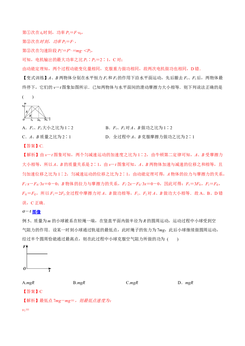 6.2动能定理及其应用（讲）--2023年高考物理一轮复习讲练测（全国通用）（解析版）_04高考物理_通用版（老高考）复习资料_2023年复习资料_一轮复习