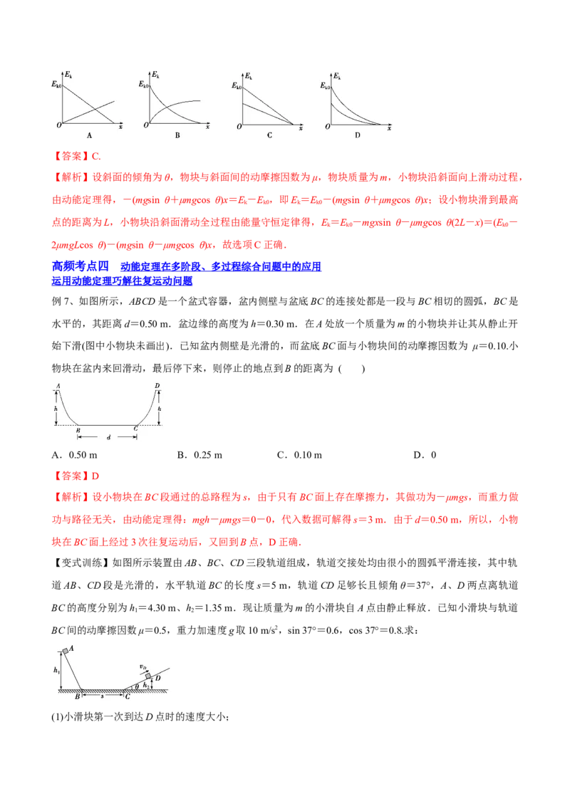 6.2动能定理及其应用（讲）--2023年高考物理一轮复习讲练测（全国通用）（解析版）_04高考物理_通用版（老高考）复习资料_2023年复习资料_一轮复习