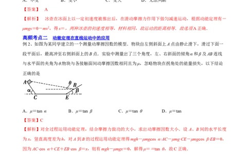 6.2动能定理及其应用（讲）--2023年高考物理一轮复习讲练测（全国通用）（解析版）_04高考物理_通用版（老高考）复习资料_2023年复习资料_一轮复习