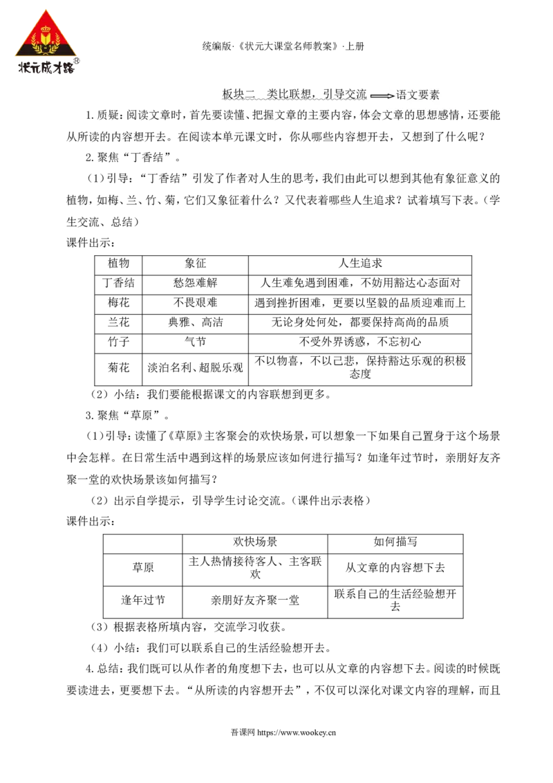 语文园地一教案_25秋1-6年级语文上册课件教案_25秋统编版语文六年级上册_统编版语文六年级上册教学资源包（25秋状元大课堂）_4-《状元大课堂》六年级语文上册_六年级语文上册_教案