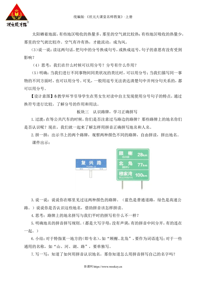 语文园地一教案_25秋1-6年级语文上册课件教案_25秋统编版语文六年级上册_统编版语文六年级上册教学资源包（25秋状元大课堂）_4-《状元大课堂》六年级语文上册_六年级语文上册_教案