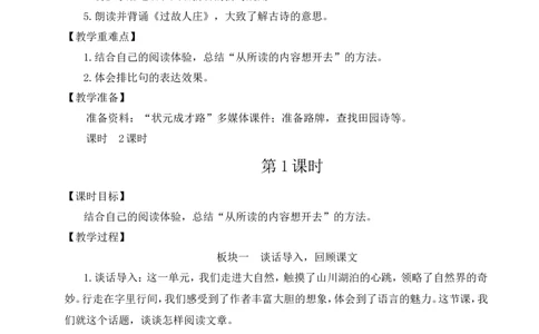 语文园地一教案_25秋1-6年级语文上册课件教案_25秋统编版语文六年级上册_统编版语文六年级上册教学资源包（25秋状元大课堂）_4-《状元大课堂》六年级语文上册_六年级语文上册_教案