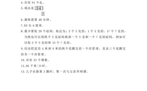 第二届华罗庚金杯决赛试题A（小学高年级组）答案_奥数专题合集_H003小学奥数培训班课程+习题_华罗庚_小高