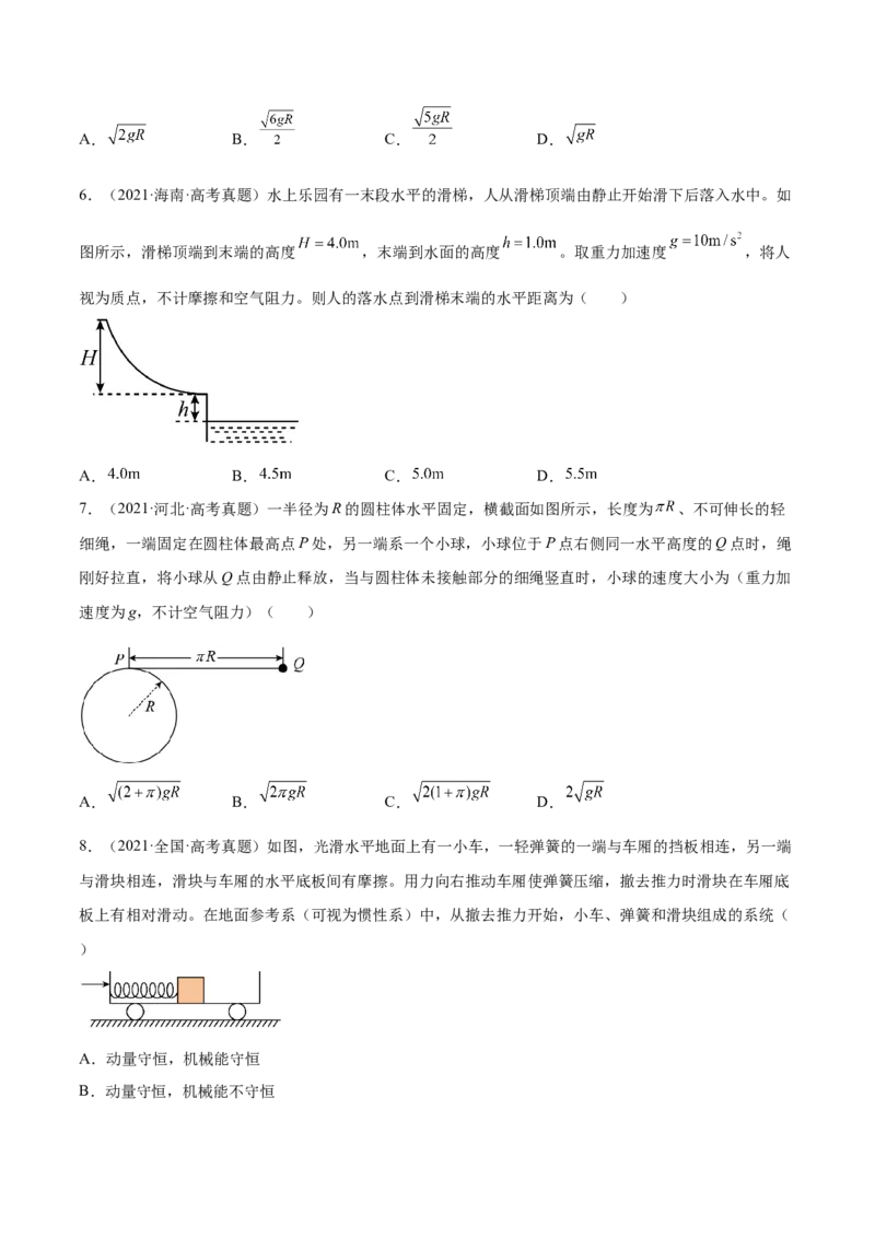 6.3机械能守恒定律及其应用（练）--2023年高考物理一轮复习讲练测（全国通用）（原卷版）_04高考物理_通用版（老高考）复习资料_2023年复习资料_一轮复习