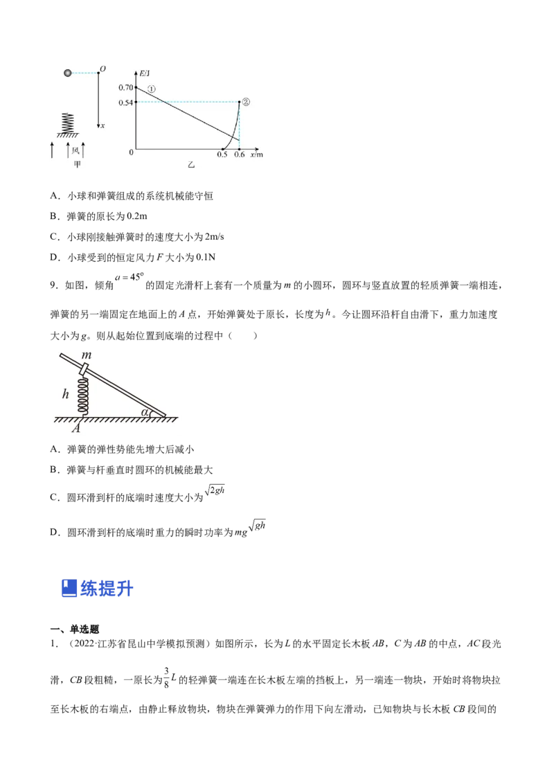 6.3机械能守恒定律及其应用（练）--2023年高考物理一轮复习讲练测（全国通用）（原卷版）_04高考物理_通用版（老高考）复习资料_2023年复习资料_一轮复习
