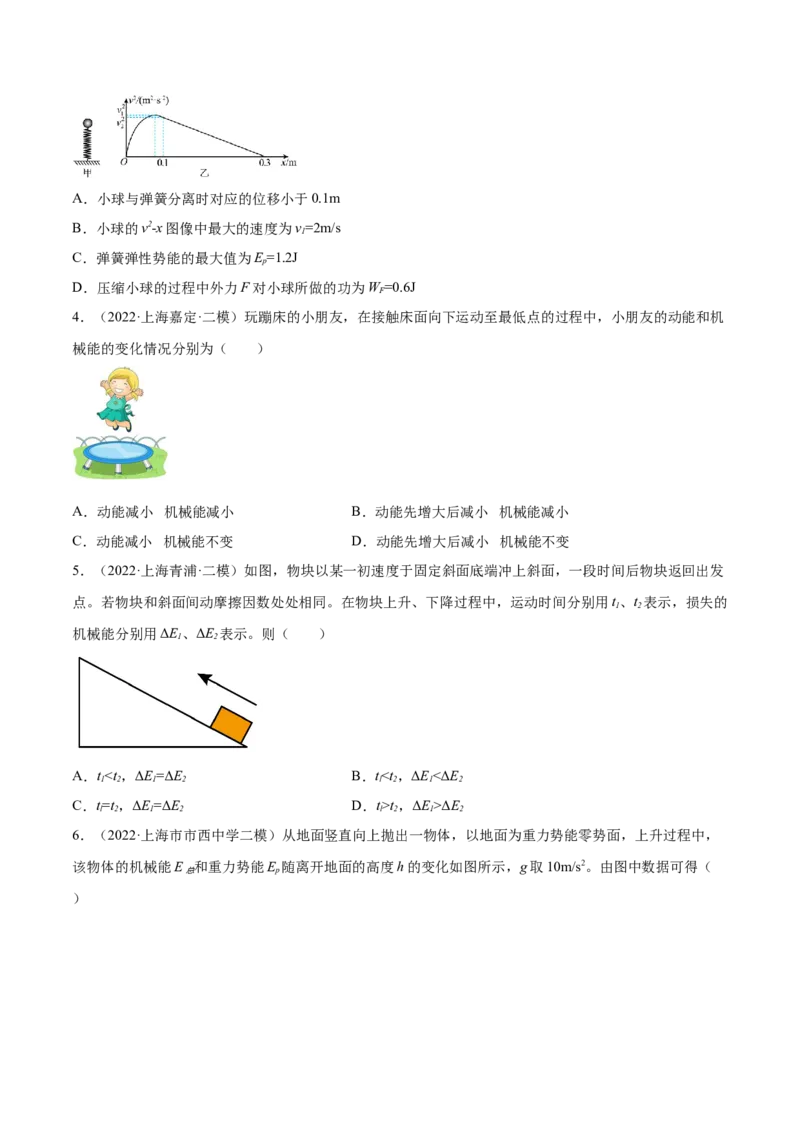 6.3机械能守恒定律及其应用（练）--2023年高考物理一轮复习讲练测（全国通用）（原卷版）_04高考物理_通用版（老高考）复习资料_2023年复习资料_一轮复习