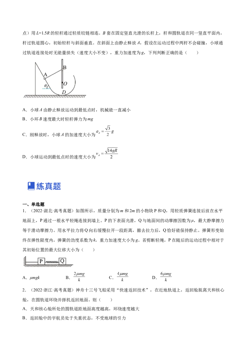 6.3机械能守恒定律及其应用（练）--2023年高考物理一轮复习讲练测（全国通用）（原卷版）_04高考物理_通用版（老高考）复习资料_2023年复习资料_一轮复习