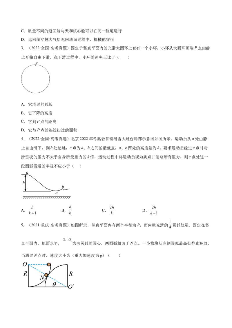 6.3机械能守恒定律及其应用（练）--2023年高考物理一轮复习讲练测（全国通用）（原卷版）_04高考物理_通用版（老高考）复习资料_2023年复习资料_一轮复习