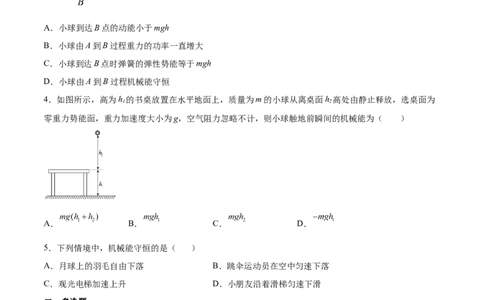 6.3机械能守恒定律及其应用（练）--2023年高考物理一轮复习讲练测（全国通用）（原卷版）_04高考物理_通用版（老高考）复习资料_2023年复习资料_一轮复习