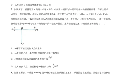 6.3机械能守恒定律及其应用（练）--2023年高考物理一轮复习讲练测（全国通用）（原卷版）_04高考物理_通用版（老高考）复习资料_2023年复习资料_一轮复习