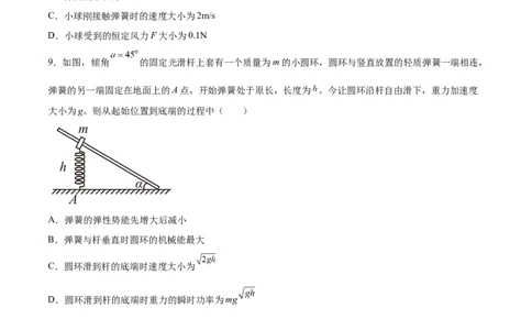 6.3机械能守恒定律及其应用（练）--2023年高考物理一轮复习讲练测（全国通用）（原卷版）_04高考物理_通用版（老高考）复习资料_2023年复习资料_一轮复习