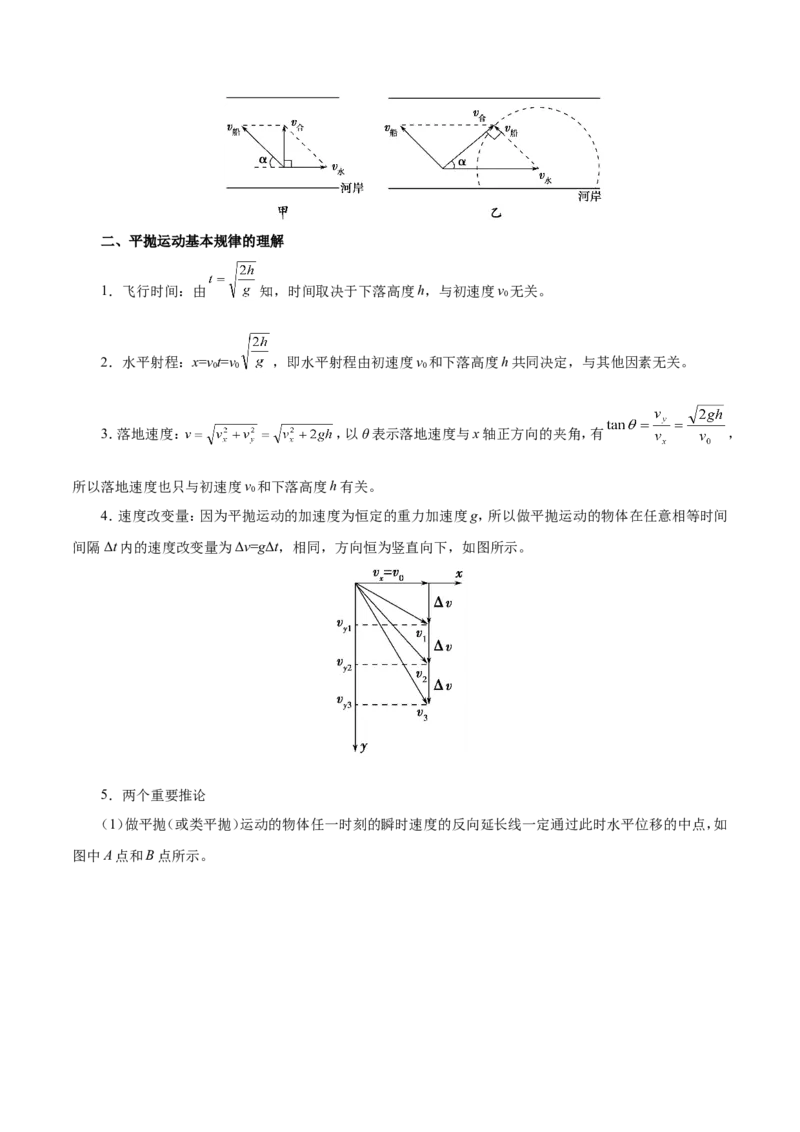 专题04曲线运动-备战2019年高考物理之纠错笔记系列（原卷版）_04高考物理_新高考复习资料_2022年新高考复习资料_高考物理2022年一轮复习各版本_赠19年高考物理纠错笔记_原卷版_266