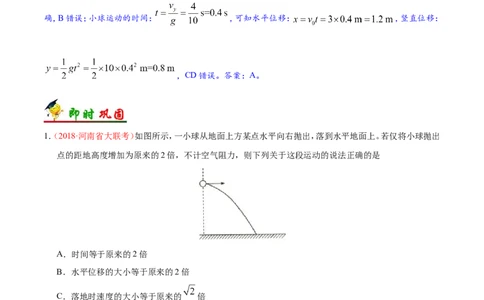 专题04曲线运动-备战2019年高考物理之纠错笔记系列（原卷版）_04高考物理_新高考复习资料_2022年新高考复习资料_高考物理2022年一轮复习各版本_赠19年高考物理纠错笔记_原卷版_266