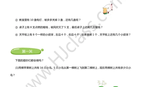 第八讲-智巧趣题（学生版讲义）_奥数专题合集_H003小学奥数培训班课程+习题_二年级_二年级衔接课