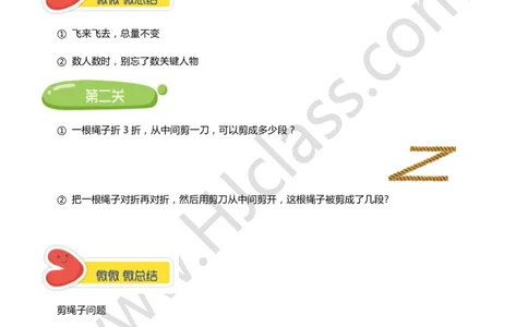 第八讲-智巧趣题（学生版讲义）_奥数专题合集_H003小学奥数培训班课程+习题_二年级_二年级衔接课