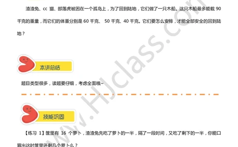第八讲-智巧趣题（学生版讲义）_奥数专题合集_H003小学奥数培训班课程+习题_二年级_二年级衔接课