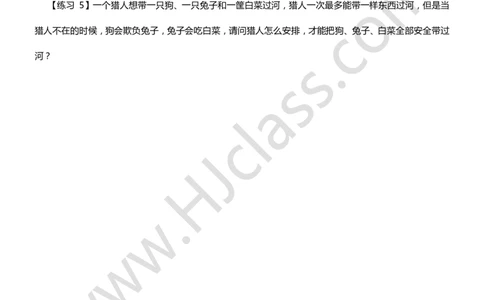 第八讲-智巧趣题（学生版讲义）_奥数专题合集_H003小学奥数培训班课程+习题_二年级_二年级衔接课