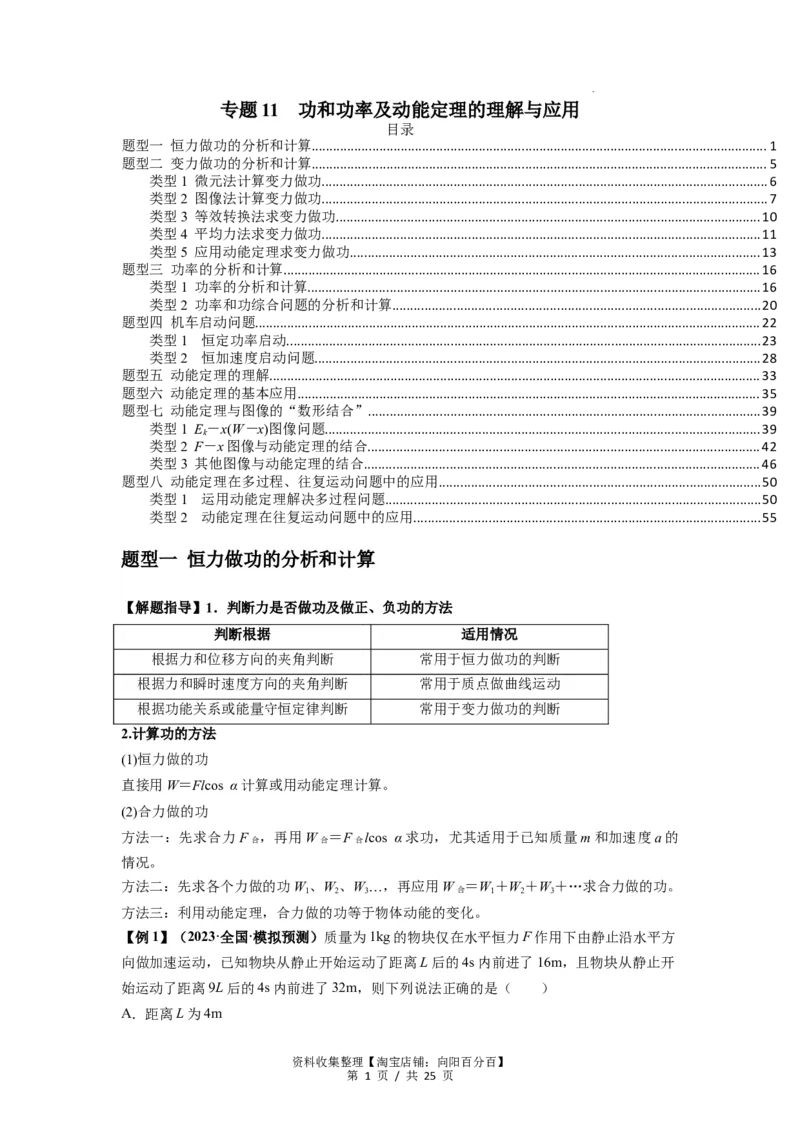 专题11功和功率及动能定理的理解与应用（原卷版）_04高考物理_新高考复习资料_2024新高考复习资料_一轮复习资料_完2024届高考物理一轮复习热点题型归类训练
