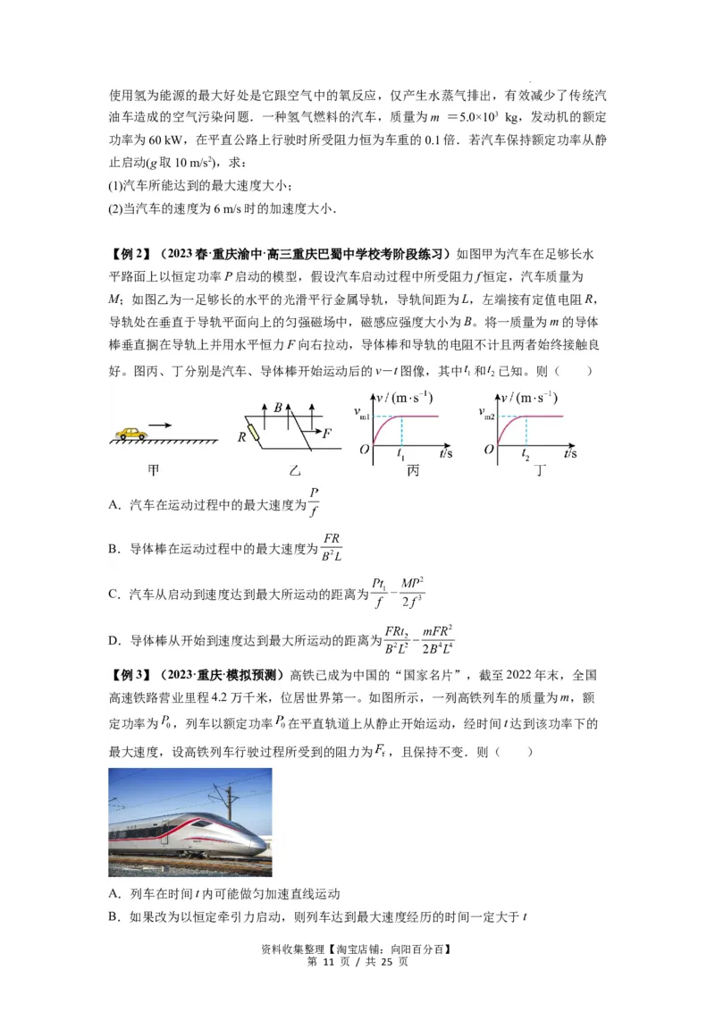 专题11功和功率及动能定理的理解与应用（原卷版）_04高考物理_新高考复习资料_2024新高考复习资料_一轮复习资料_完2024届高考物理一轮复习热点题型归类训练