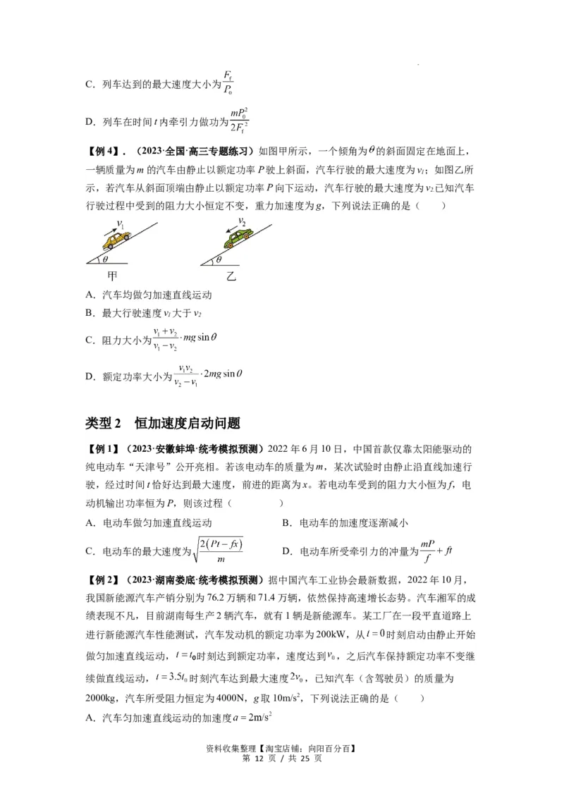 专题11功和功率及动能定理的理解与应用（原卷版）_04高考物理_新高考复习资料_2024新高考复习资料_一轮复习资料_完2024届高考物理一轮复习热点题型归类训练