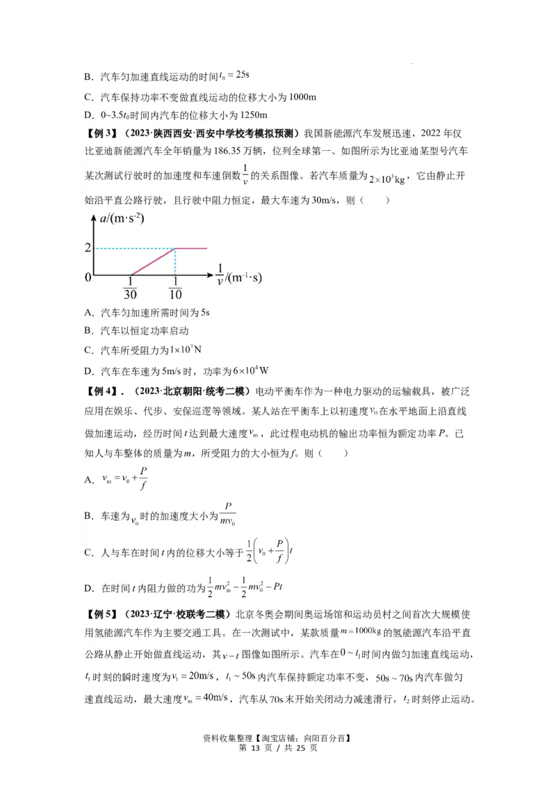 专题11功和功率及动能定理的理解与应用（原卷版）_04高考物理_新高考复习资料_2024新高考复习资料_一轮复习资料_完2024届高考物理一轮复习热点题型归类训练