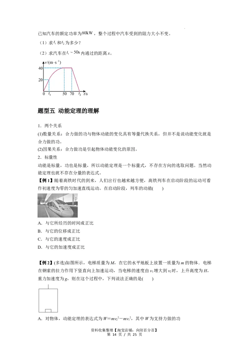 专题11功和功率及动能定理的理解与应用（原卷版）_04高考物理_新高考复习资料_2024新高考复习资料_一轮复习资料_完2024届高考物理一轮复习热点题型归类训练