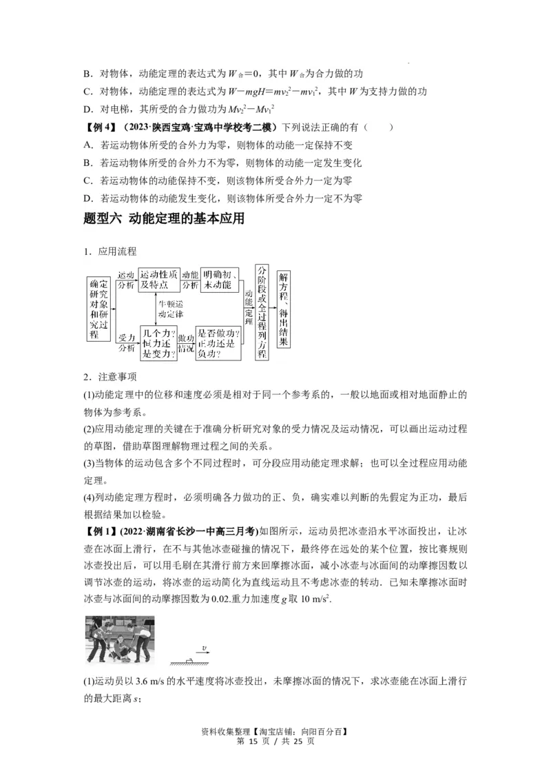 专题11功和功率及动能定理的理解与应用（原卷版）_04高考物理_新高考复习资料_2024新高考复习资料_一轮复习资料_完2024届高考物理一轮复习热点题型归类训练