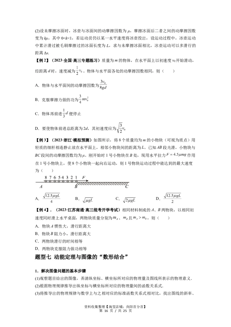 专题11功和功率及动能定理的理解与应用（原卷版）_04高考物理_新高考复习资料_2024新高考复习资料_一轮复习资料_完2024届高考物理一轮复习热点题型归类训练