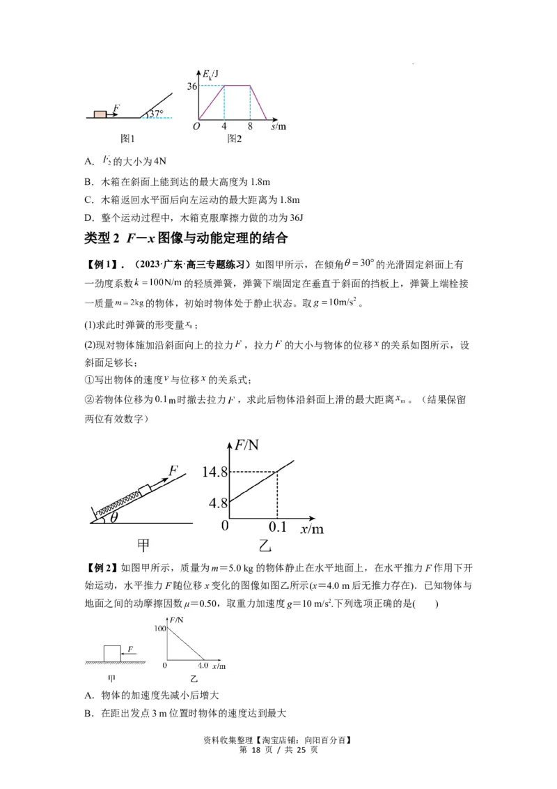 专题11功和功率及动能定理的理解与应用（原卷版）_04高考物理_新高考复习资料_2024新高考复习资料_一轮复习资料_完2024届高考物理一轮复习热点题型归类训练