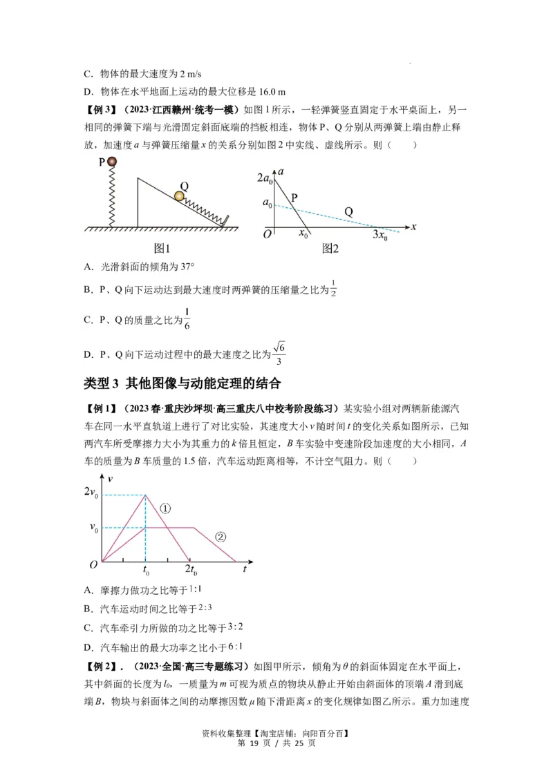 专题11功和功率及动能定理的理解与应用（原卷版）_04高考物理_新高考复习资料_2024新高考复习资料_一轮复习资料_完2024届高考物理一轮复习热点题型归类训练